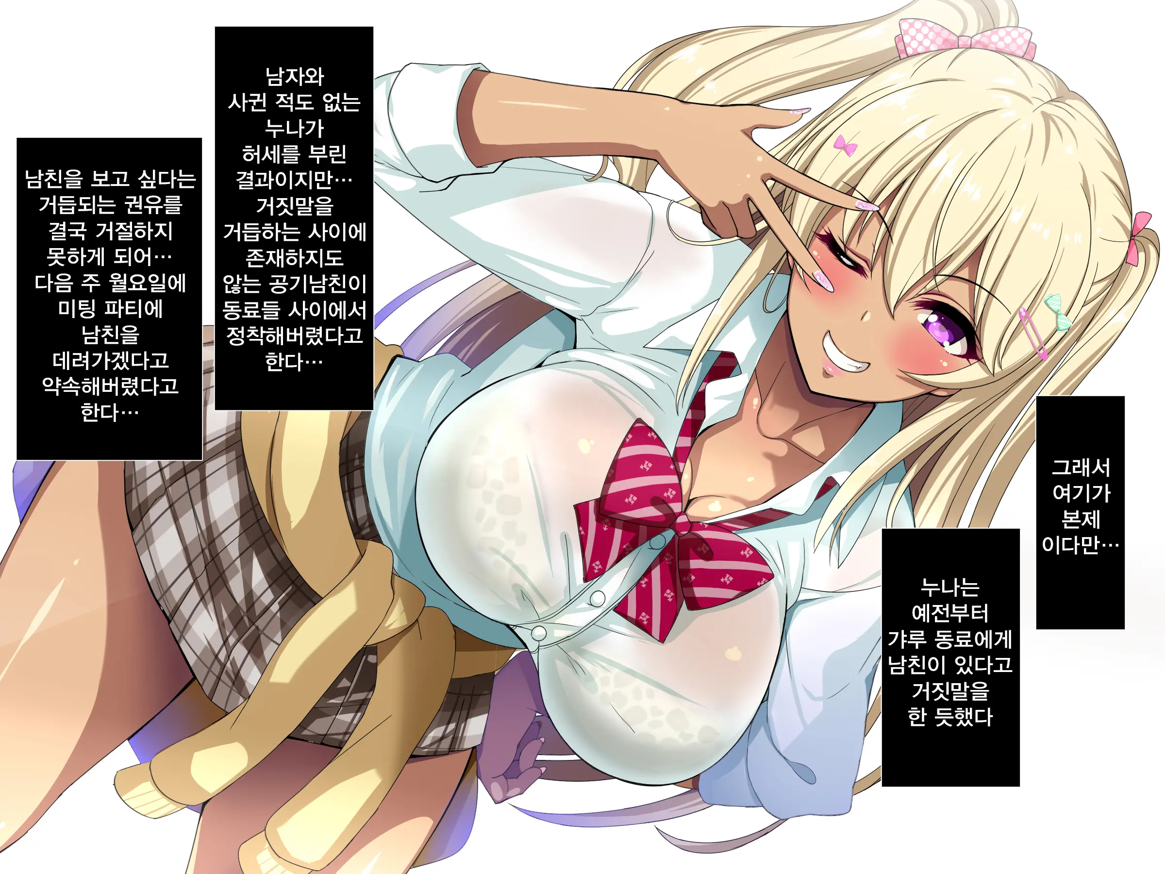 Gal Na Onee-San Wa Suki Desu Ka? | 갸루인 누나는 좋아하나요?